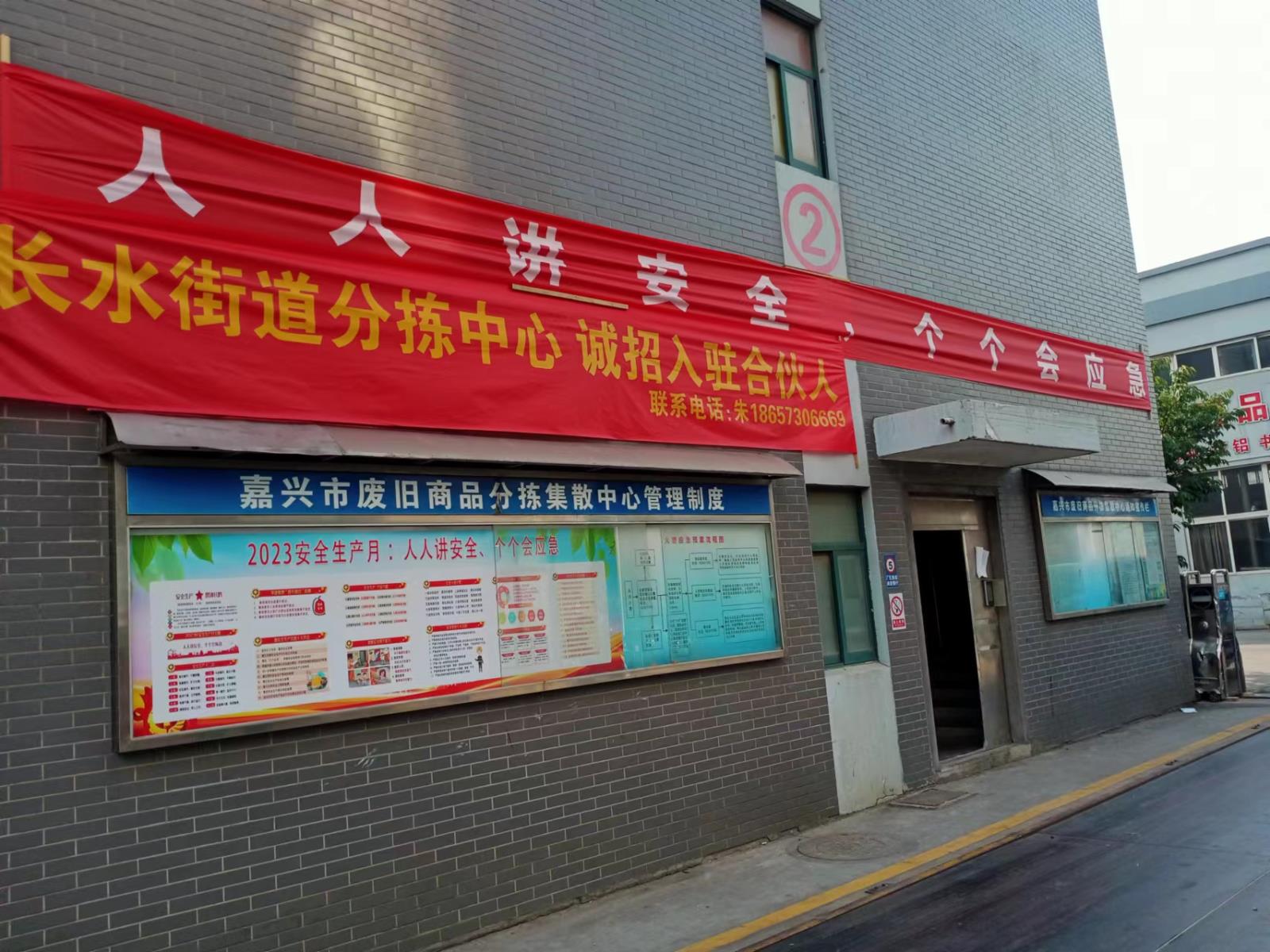 二、經(jīng)開分揀中心掛橫幅和宣傳欄宣傳.jpg
